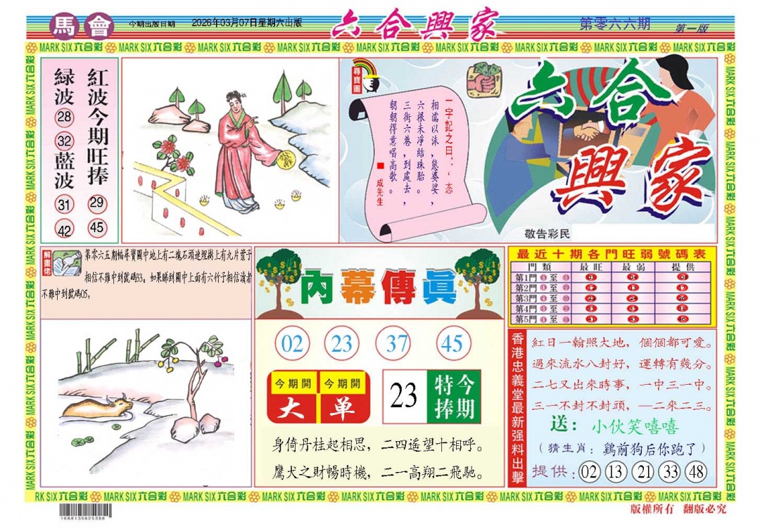 066期六合兴家A[图]