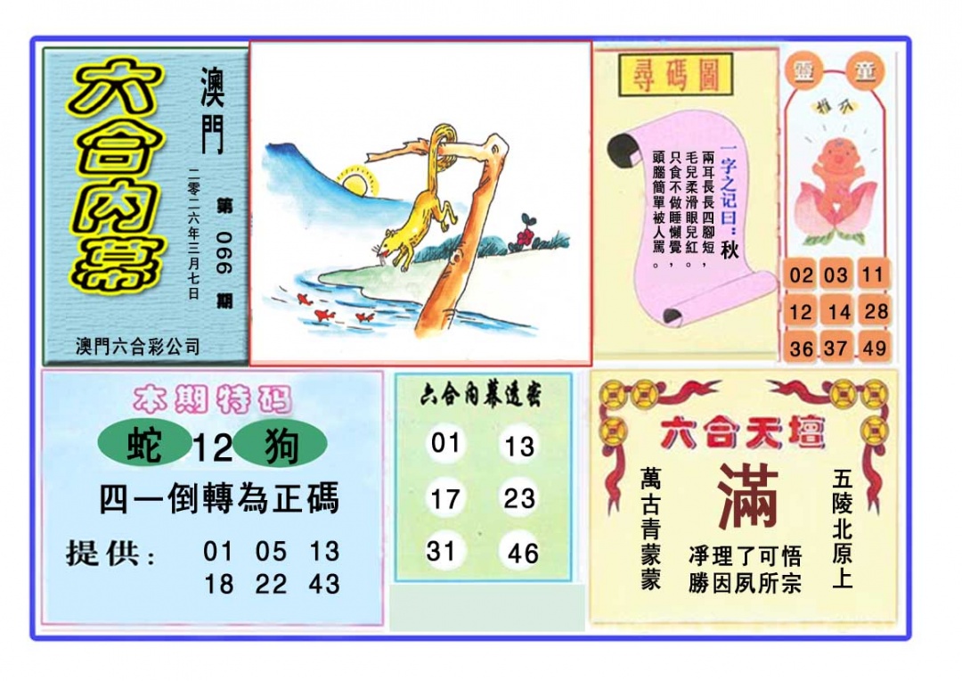 066期六合内幕[图]