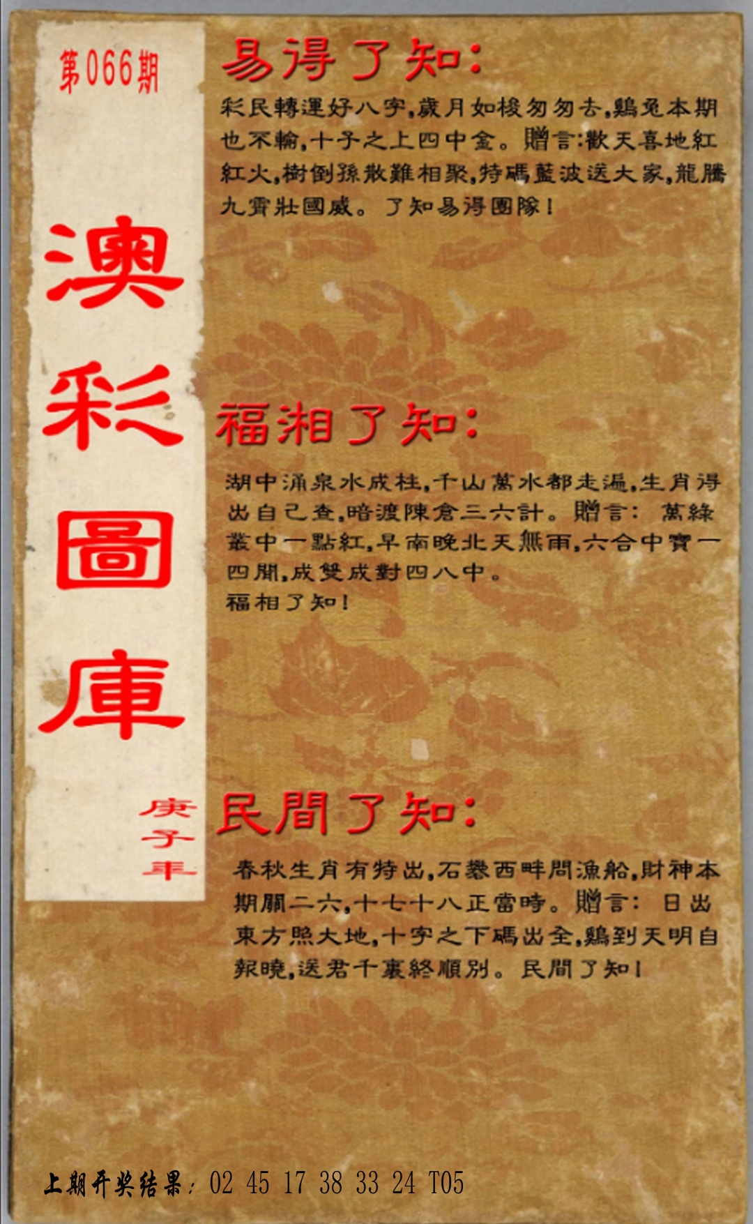 066期易得了知+福相了知+民间了知[图]