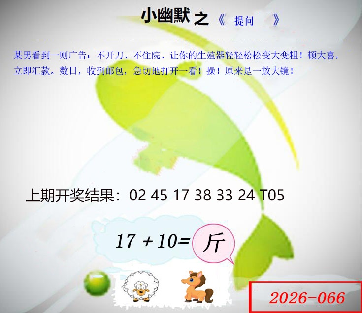 066期幽默玄机[图]