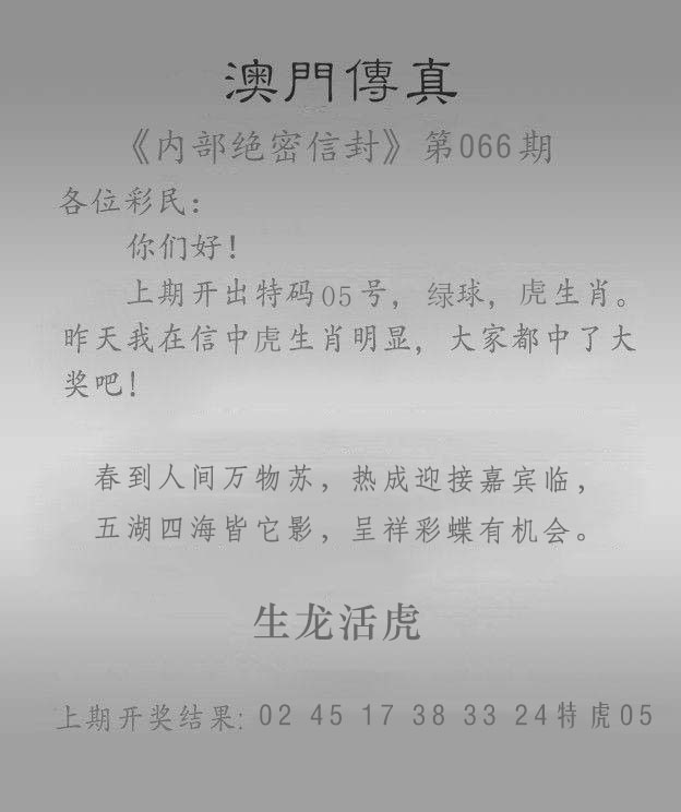 066期澳门传真另版[图]