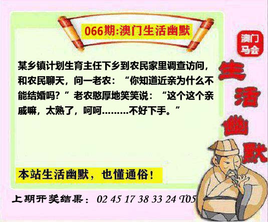 066期马会生活幽默另版[图]