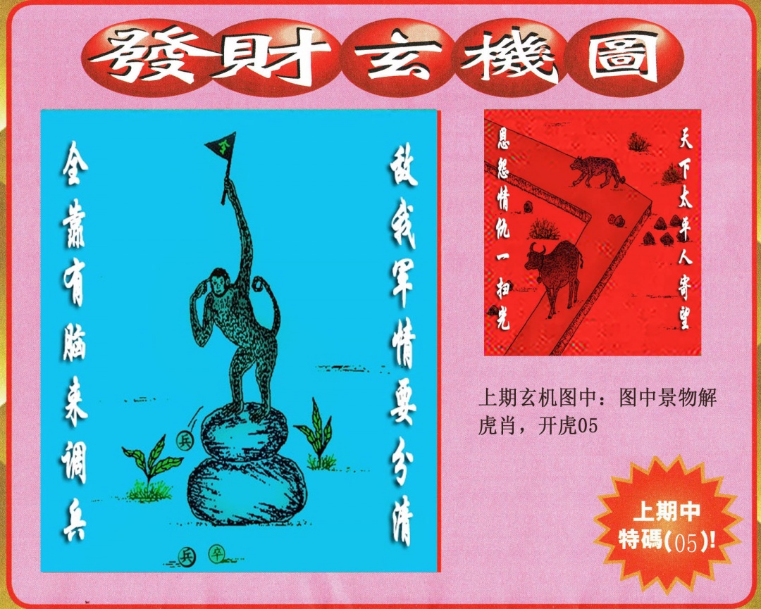 066期发财图[图]