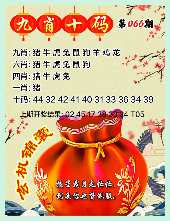 066期九肖十码[图]