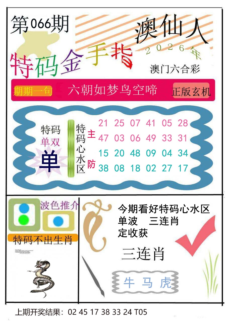 066期特码金手指[图]