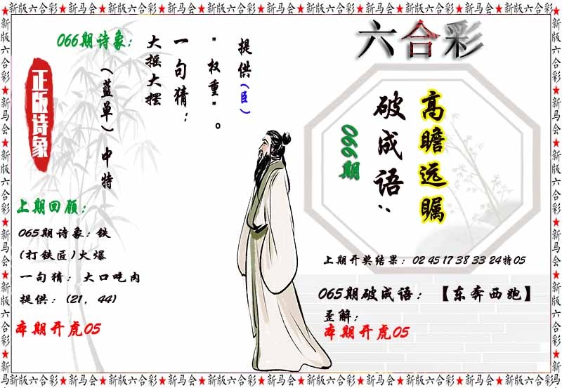 066期诗象破成语[图]