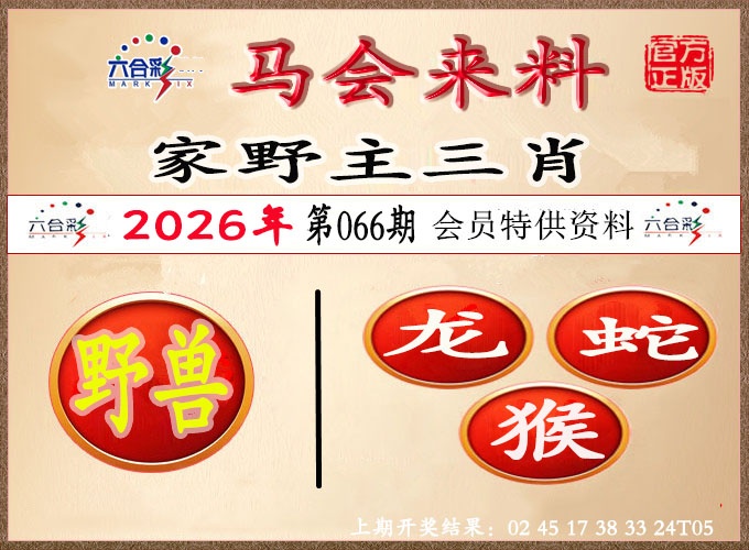 066期澳门来料[图]