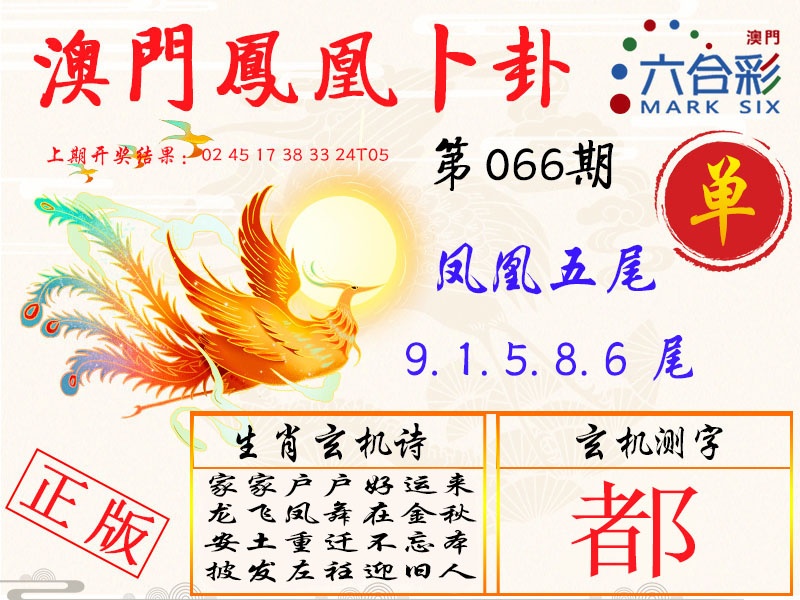 066期凤凰卜卦[图]