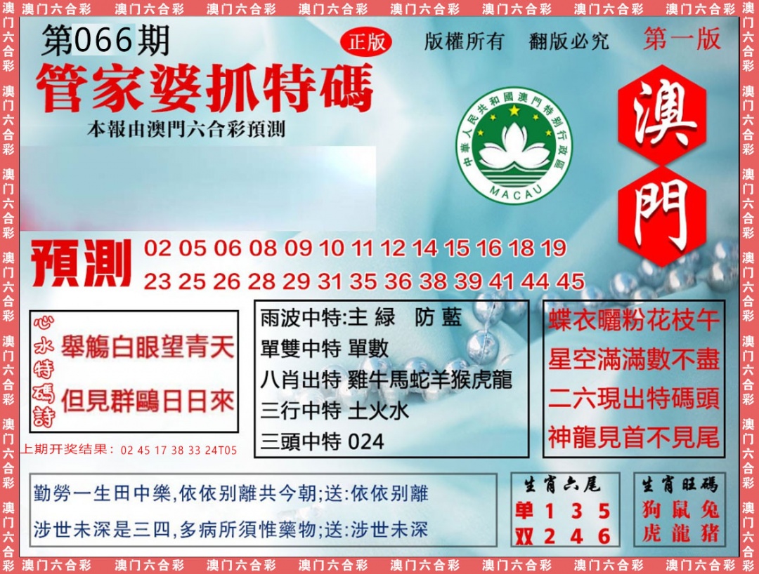 066期管家婆抓特[图]