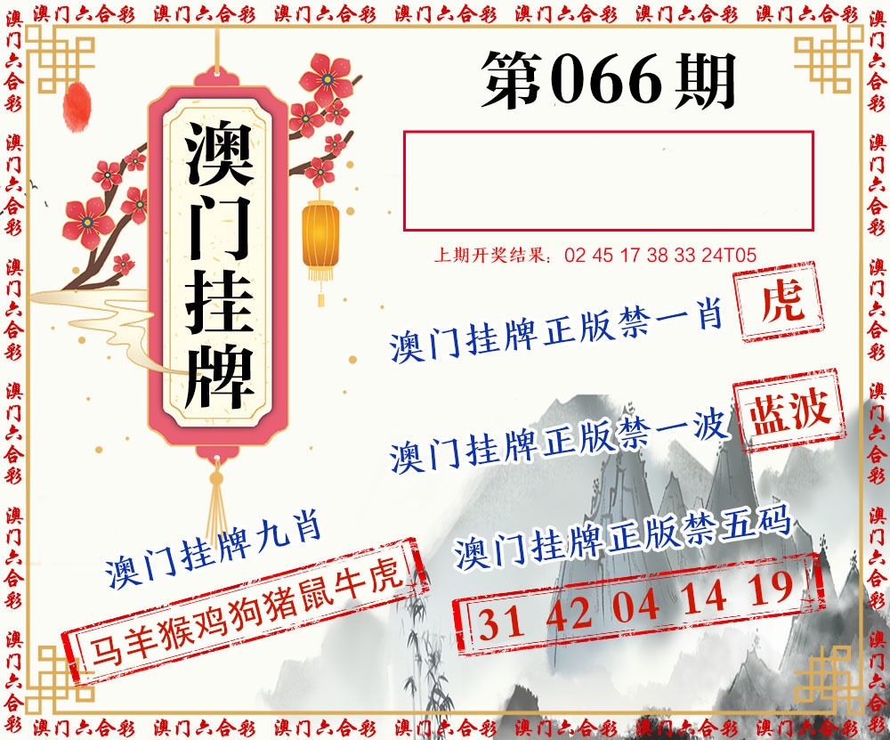 066期挂牌图[图]