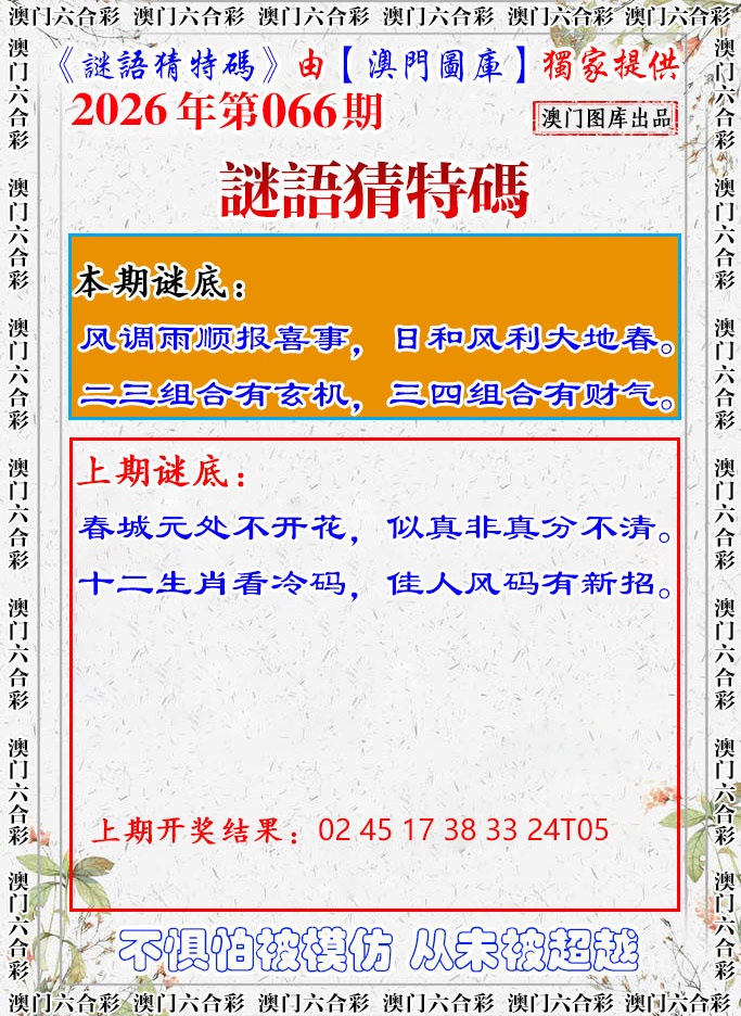 066期谜语猜特[图]