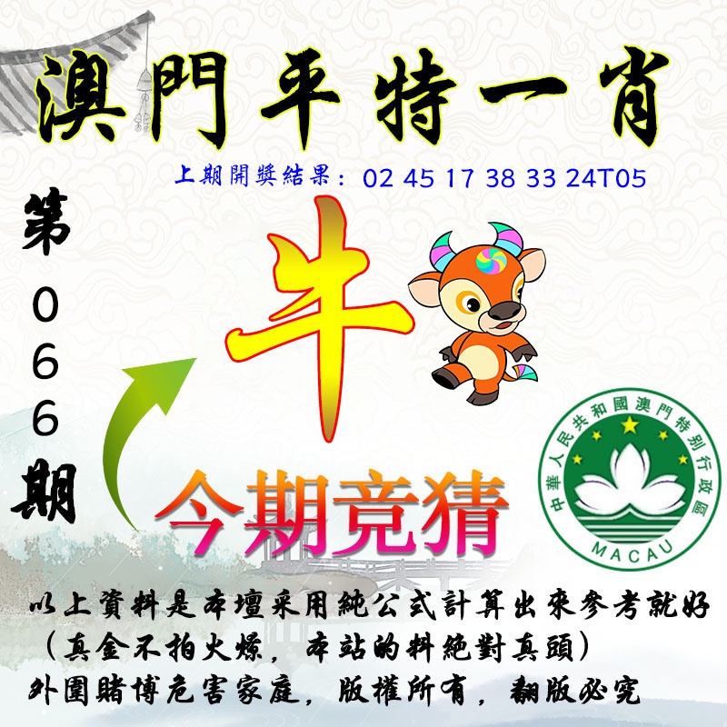 066期平一肖图[图]