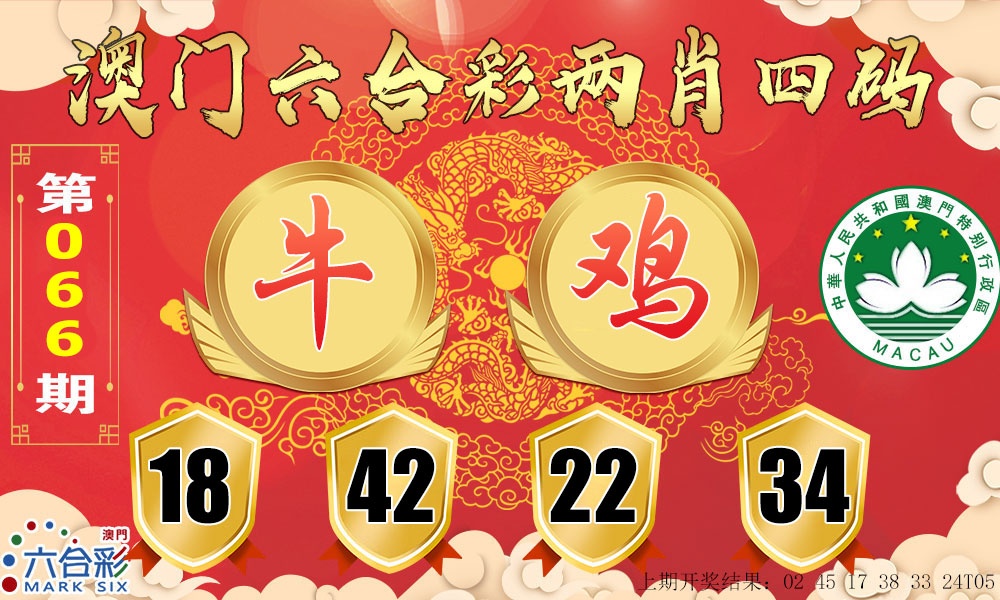 066期六合两肖四码[图]