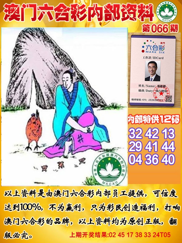 066期六合内部资料[图]