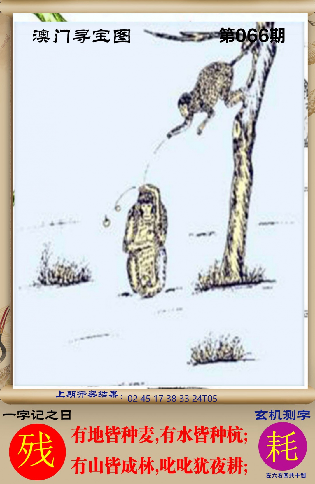 066期澳门寻宝图[图]