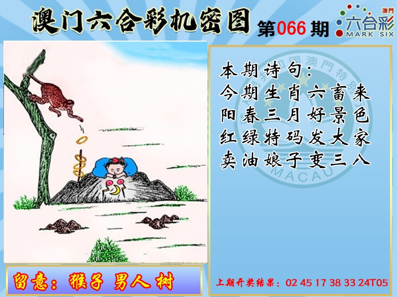 066期机密图[图]