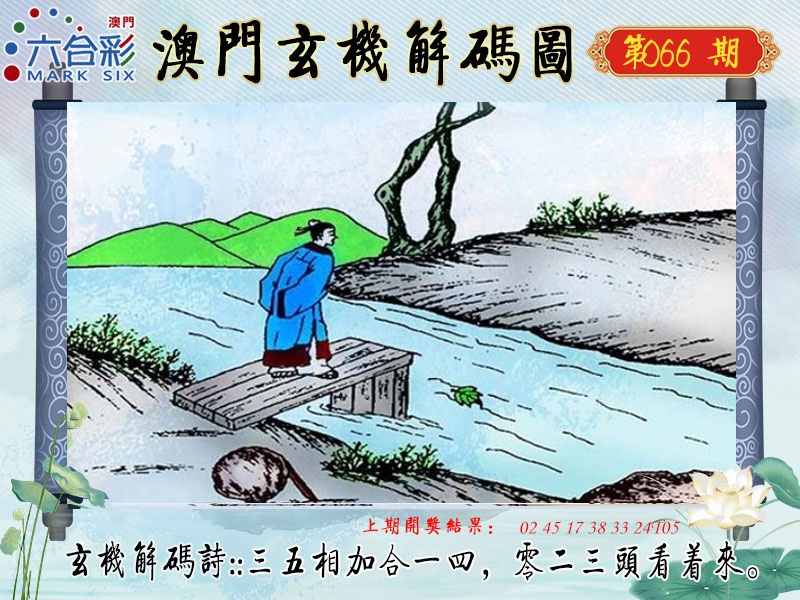 066期玄机解码图[图]