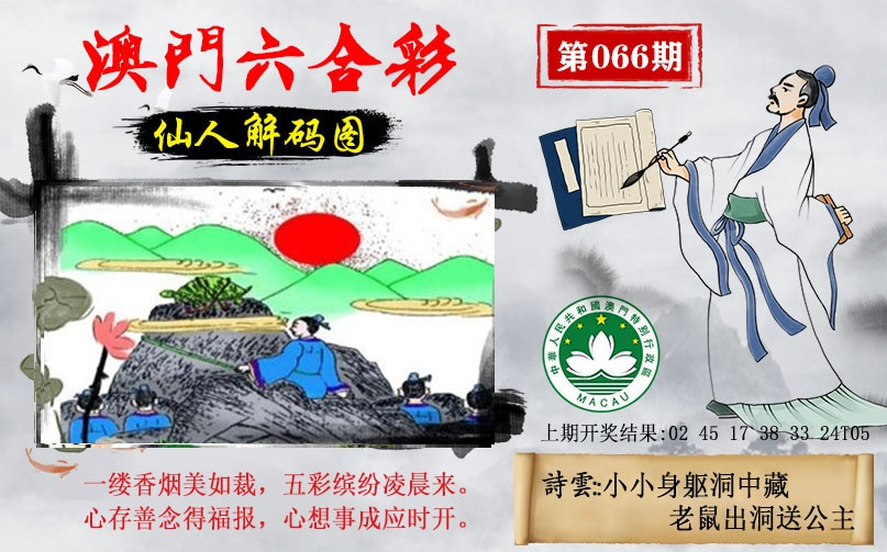 066期仙人解码图[图]