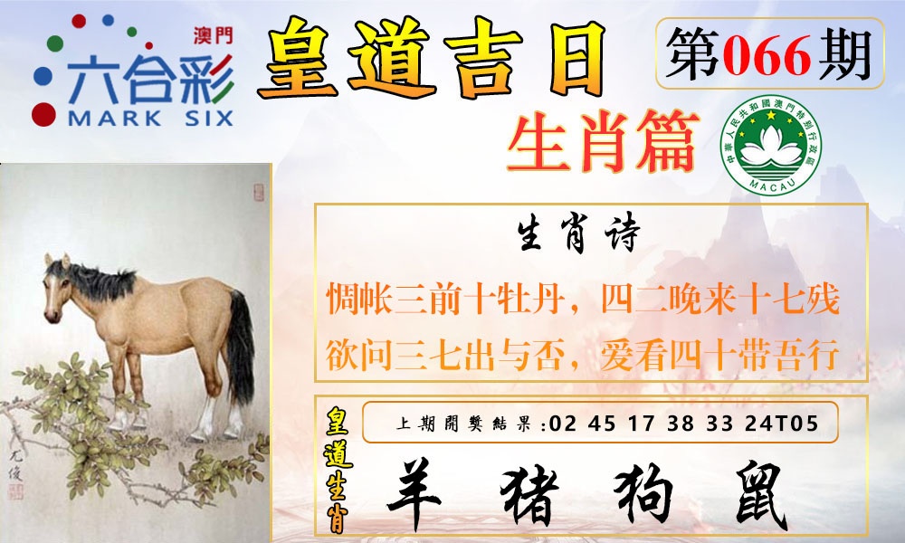 066期皇道吉日报[图]