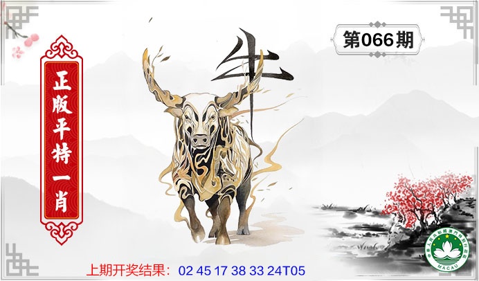 066期平特一肖[图]