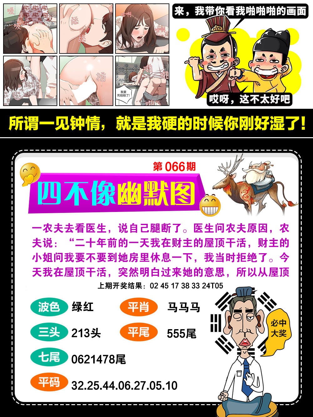 066期四不像幽默[图]