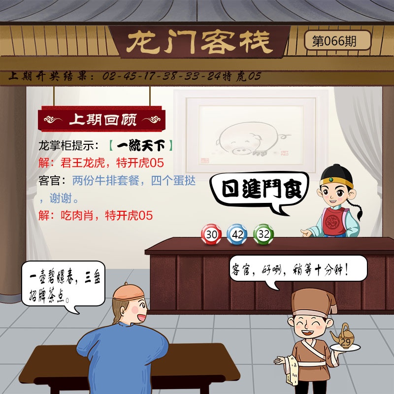 066期龙门客栈[图]