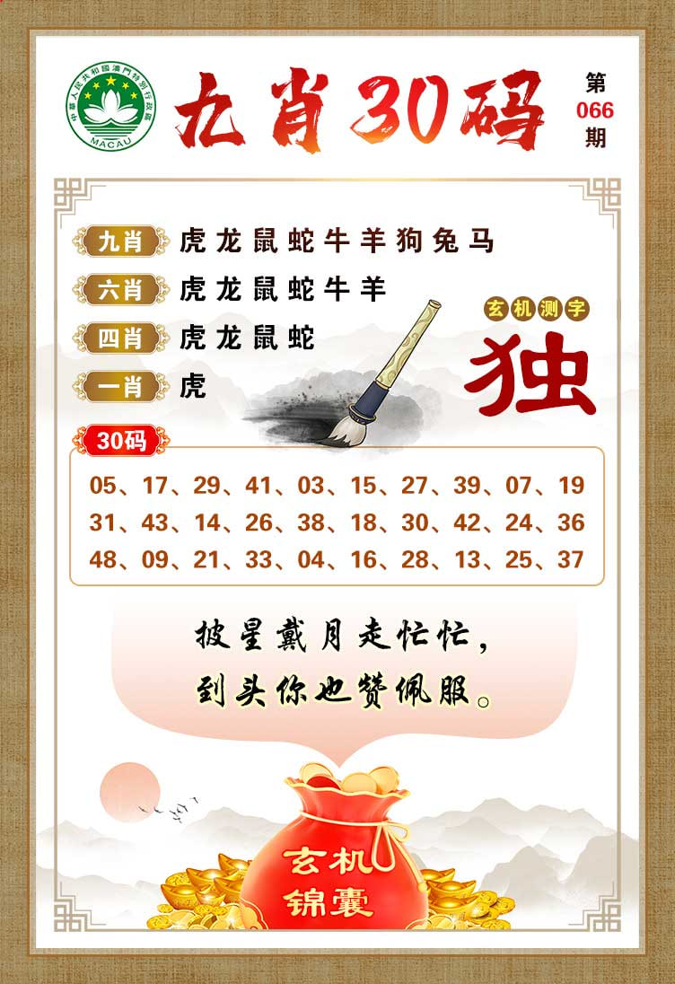 066期九肖30码[图]