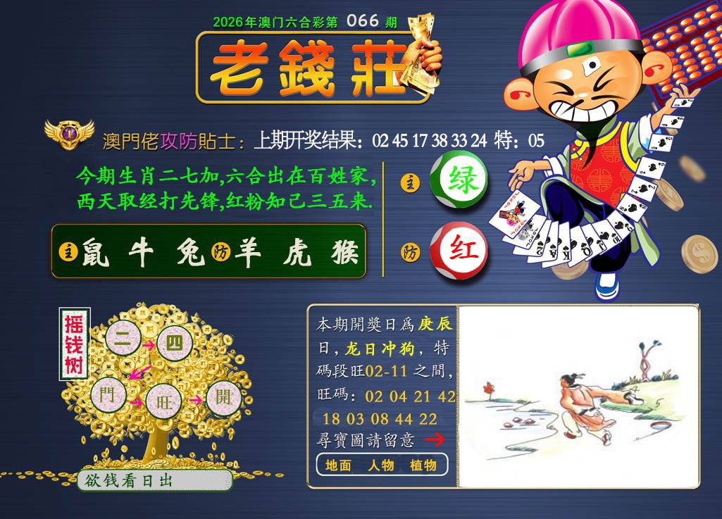 066期老钱莊[图]