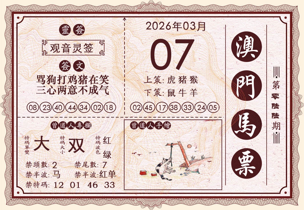 066期澳门马票[图]