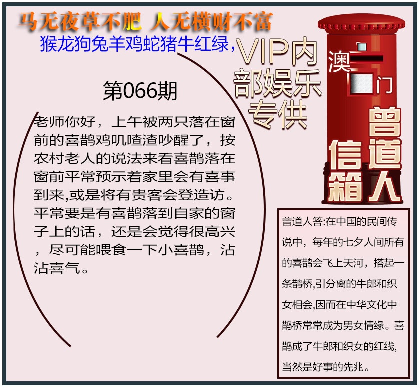 066期曾道人信箱另版[图]