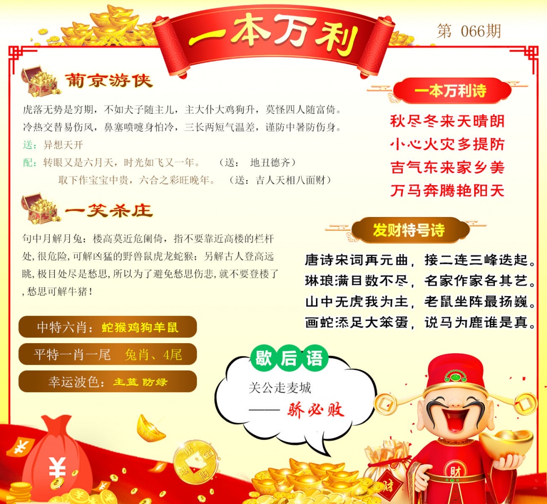 066期一本万利[图]