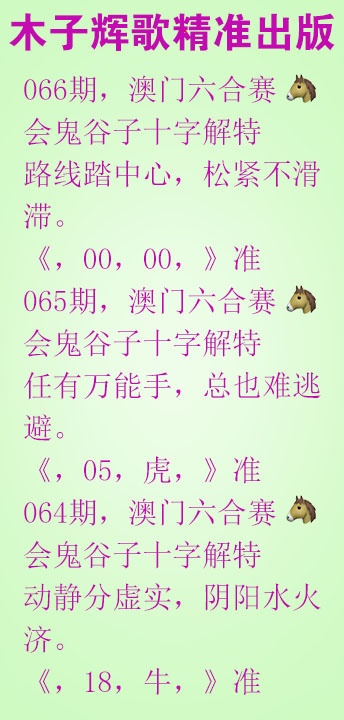 066期木子辉歌[图]