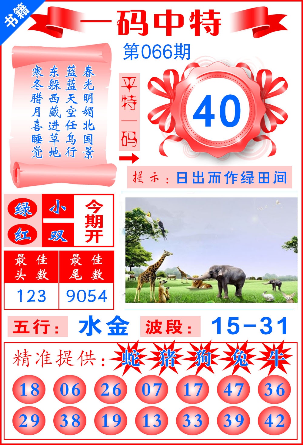 066期澳门黄金金龙[图]