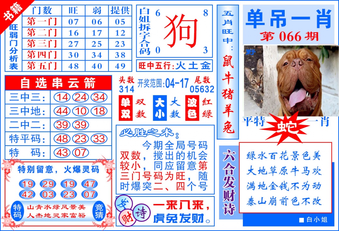 066期澳门单吊一肖[图]