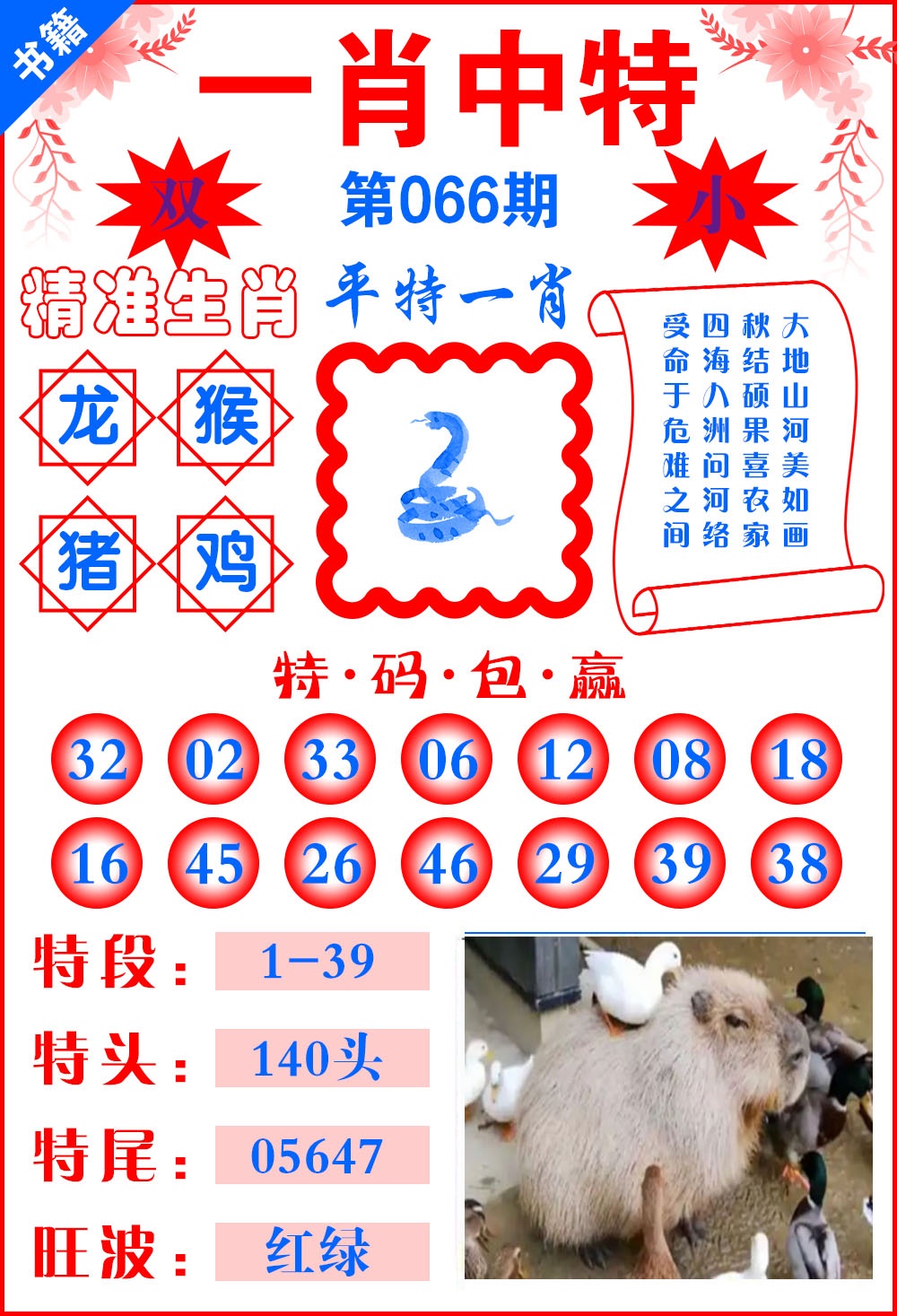 066期澳门六合风水[图]