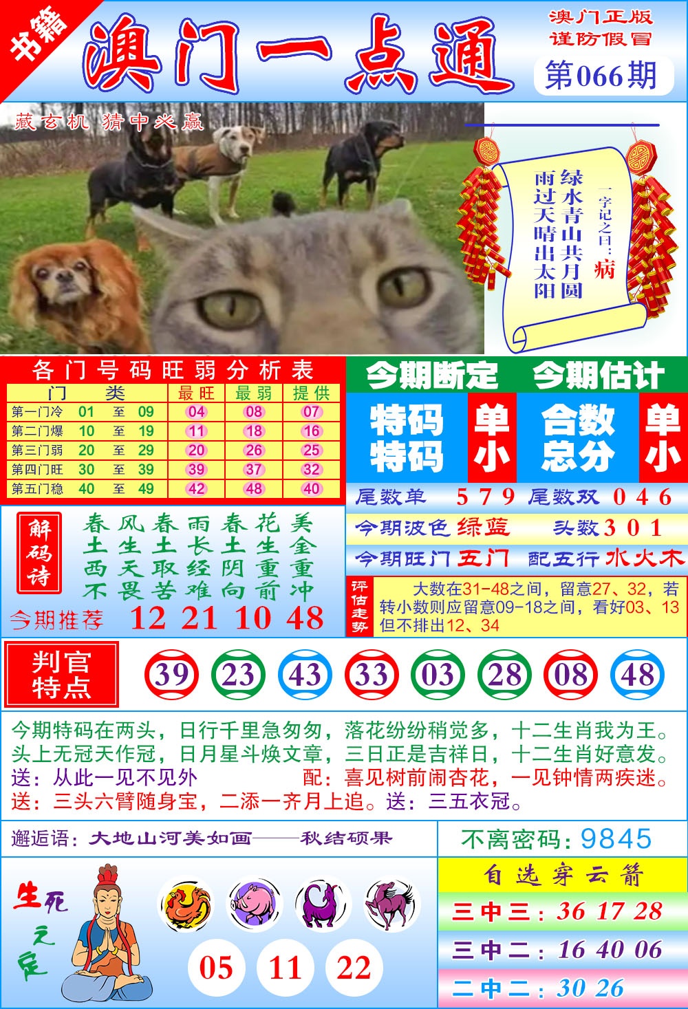 066期澳门一点通[图]