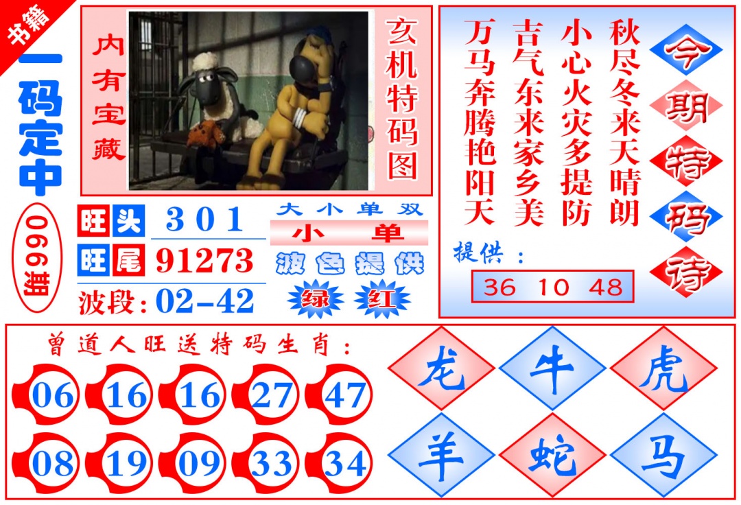 066期澳门定乾坤[图]