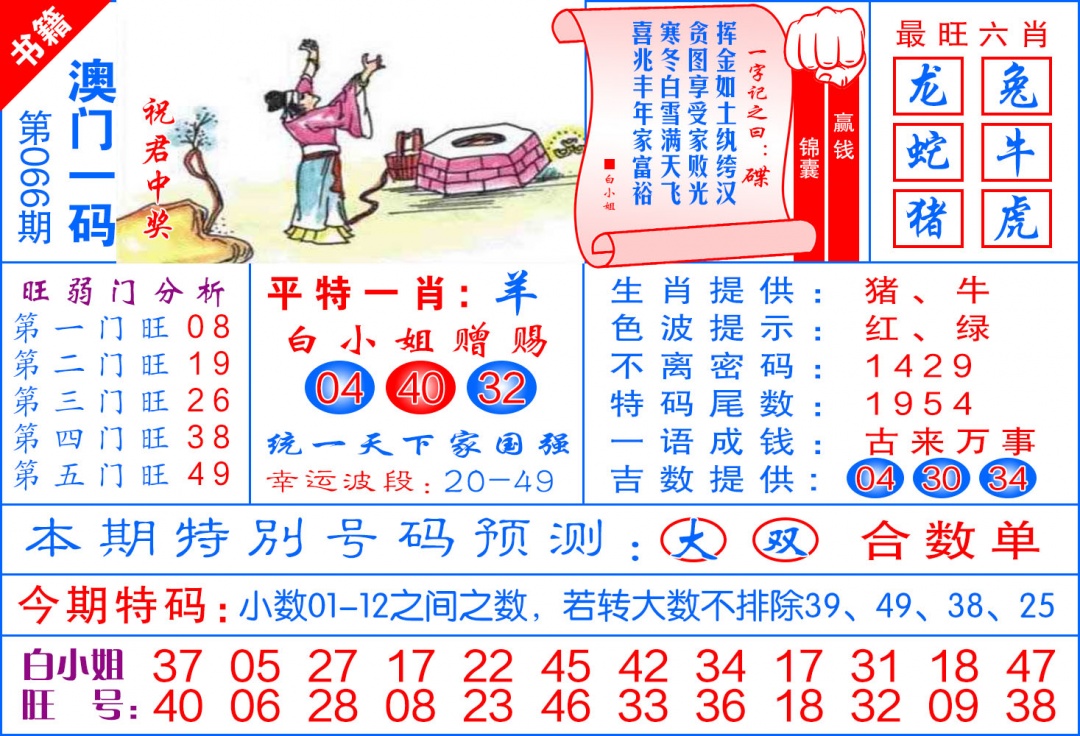 066期澳门飞龙宝典[图]