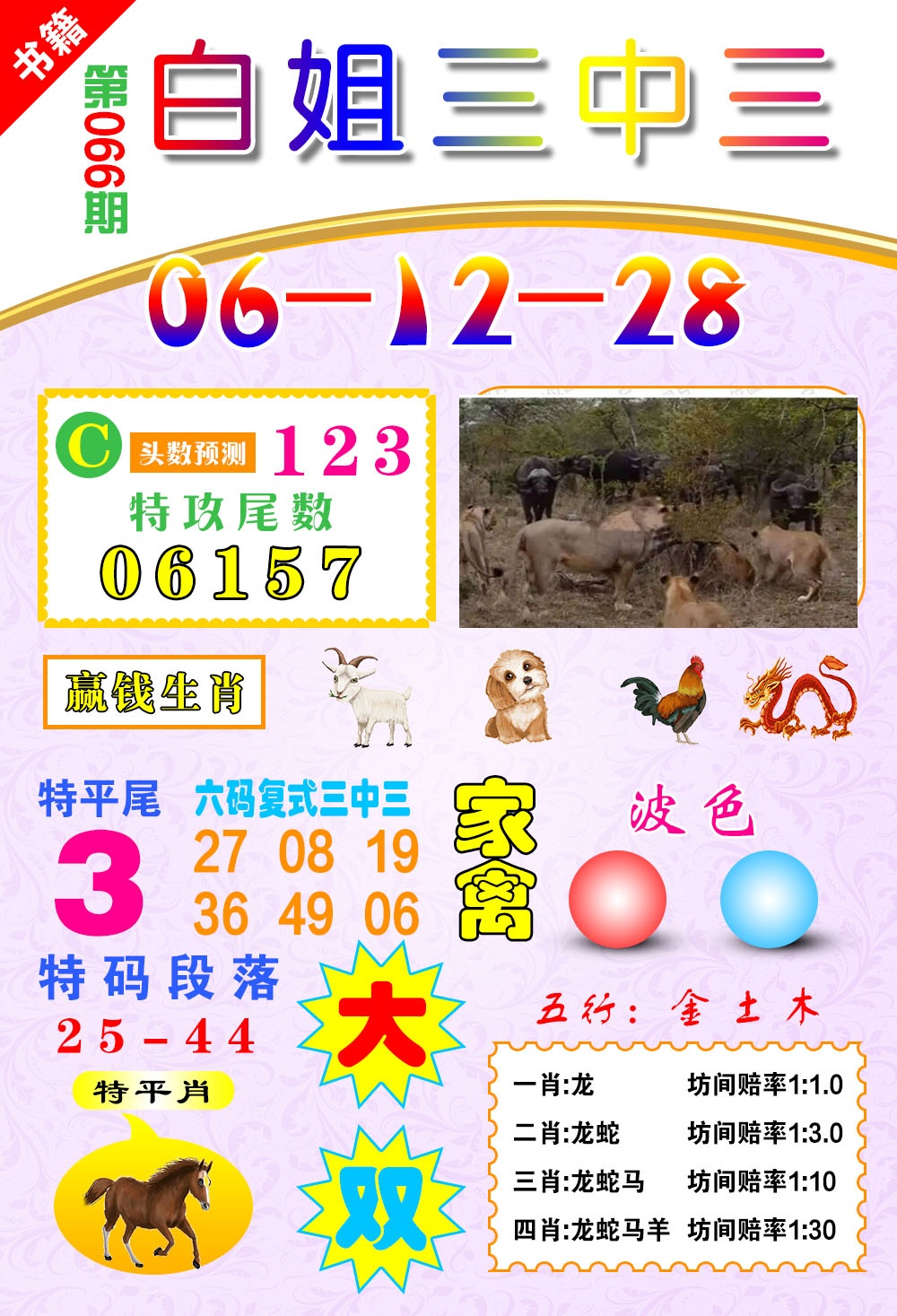 066期澳门白姐锦囊[图]