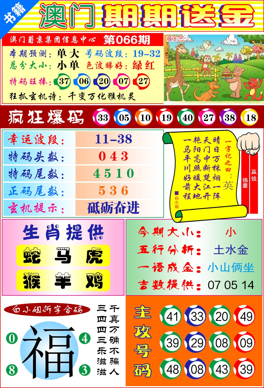 066期澳门期期送金[图]