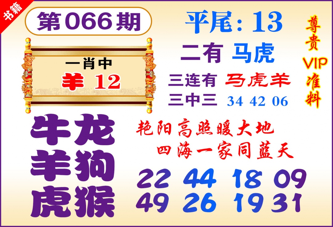 066期澳门九龙天书[图]