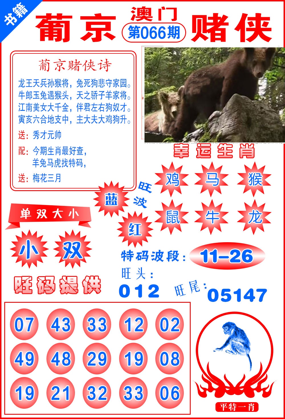 066期澳门心水赌侠[图]