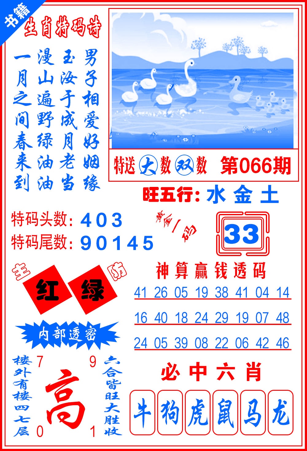 066期澳门一肖黄金[图]