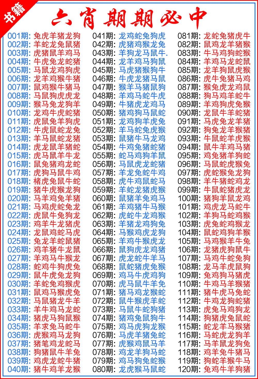 066期澳门特典六肖[图]