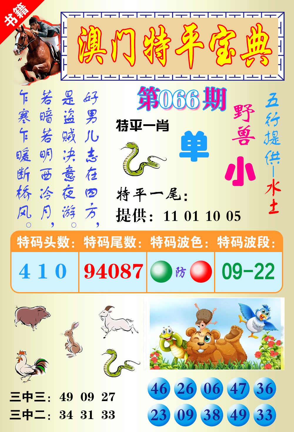 066期澳门宝典平特[图]