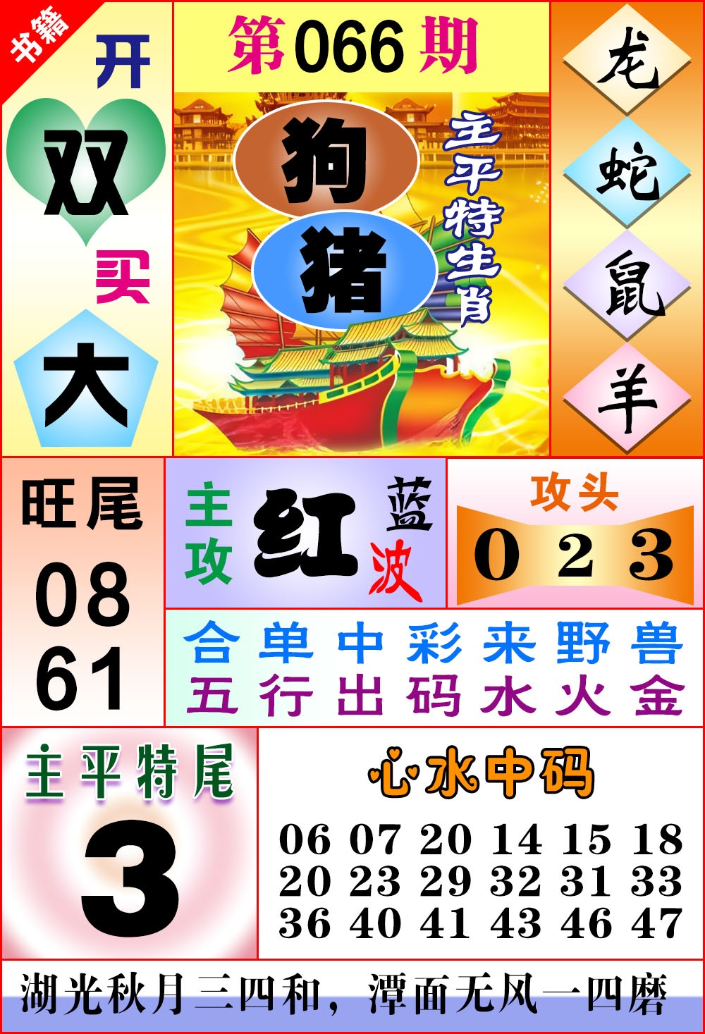 066期澳门战斗机[图]