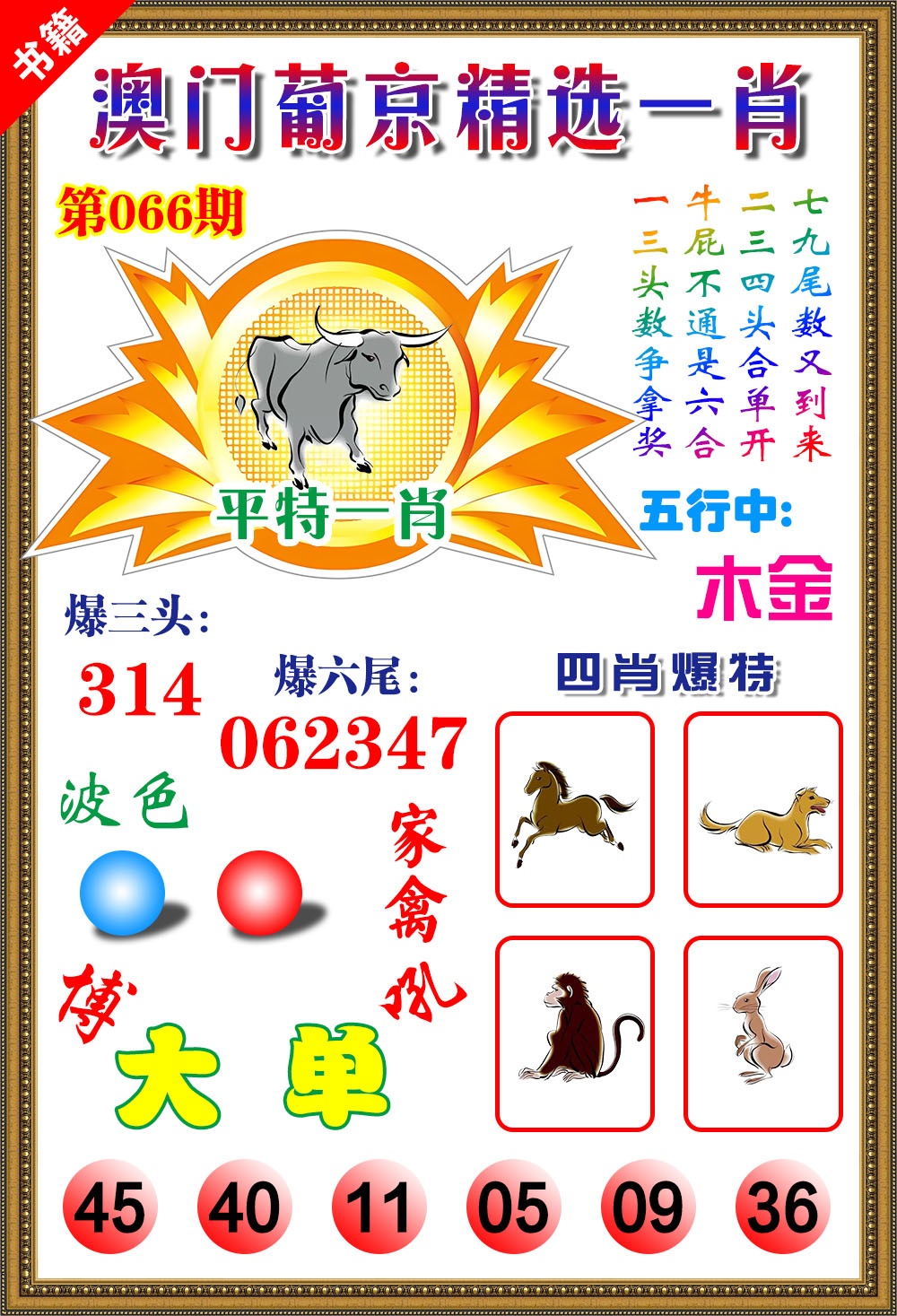 066期澳门精选葡京[图]