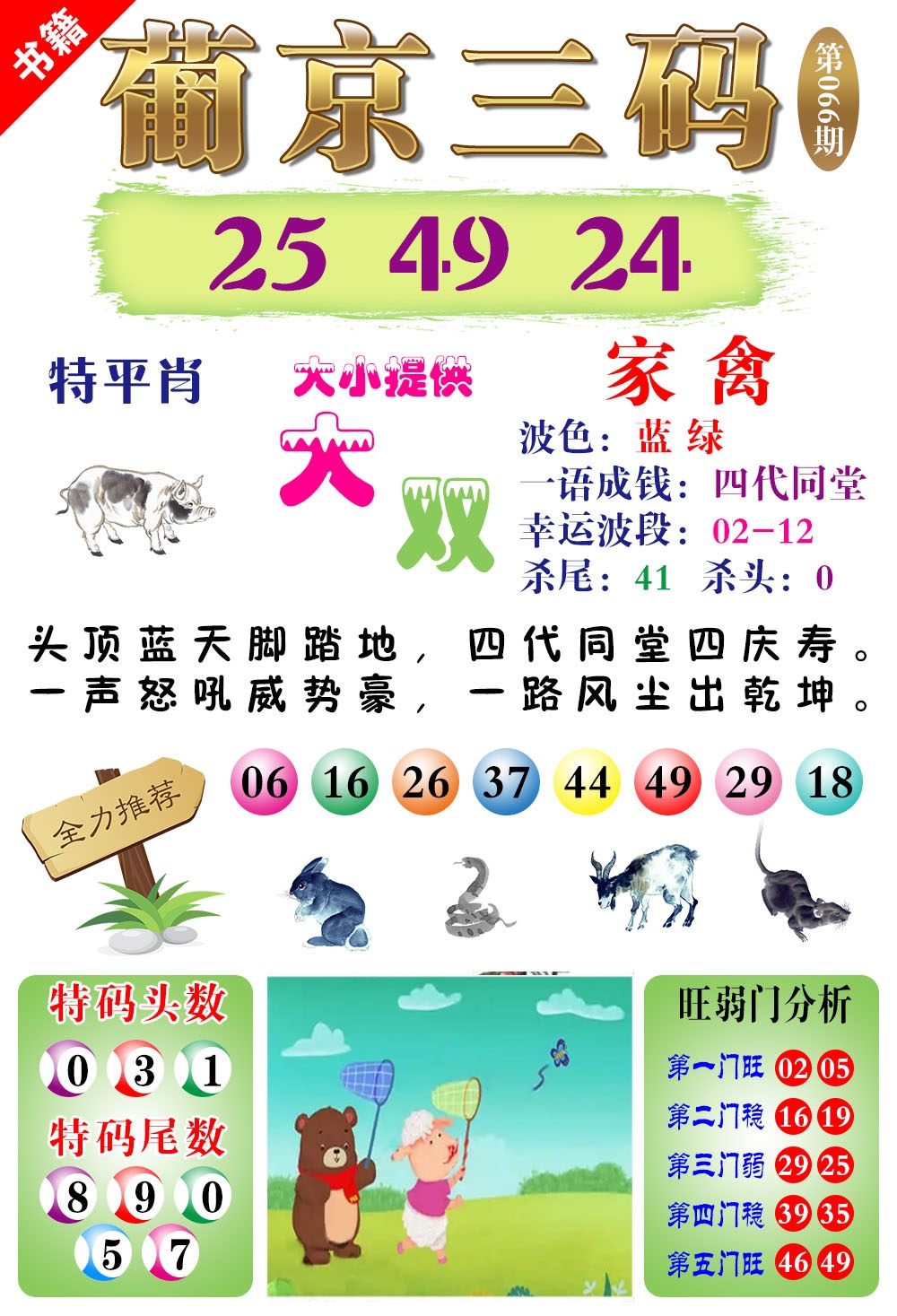 066期澳门葡京三码[图]