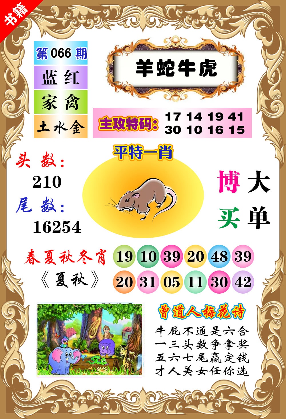 066期澳门特码旺[图]