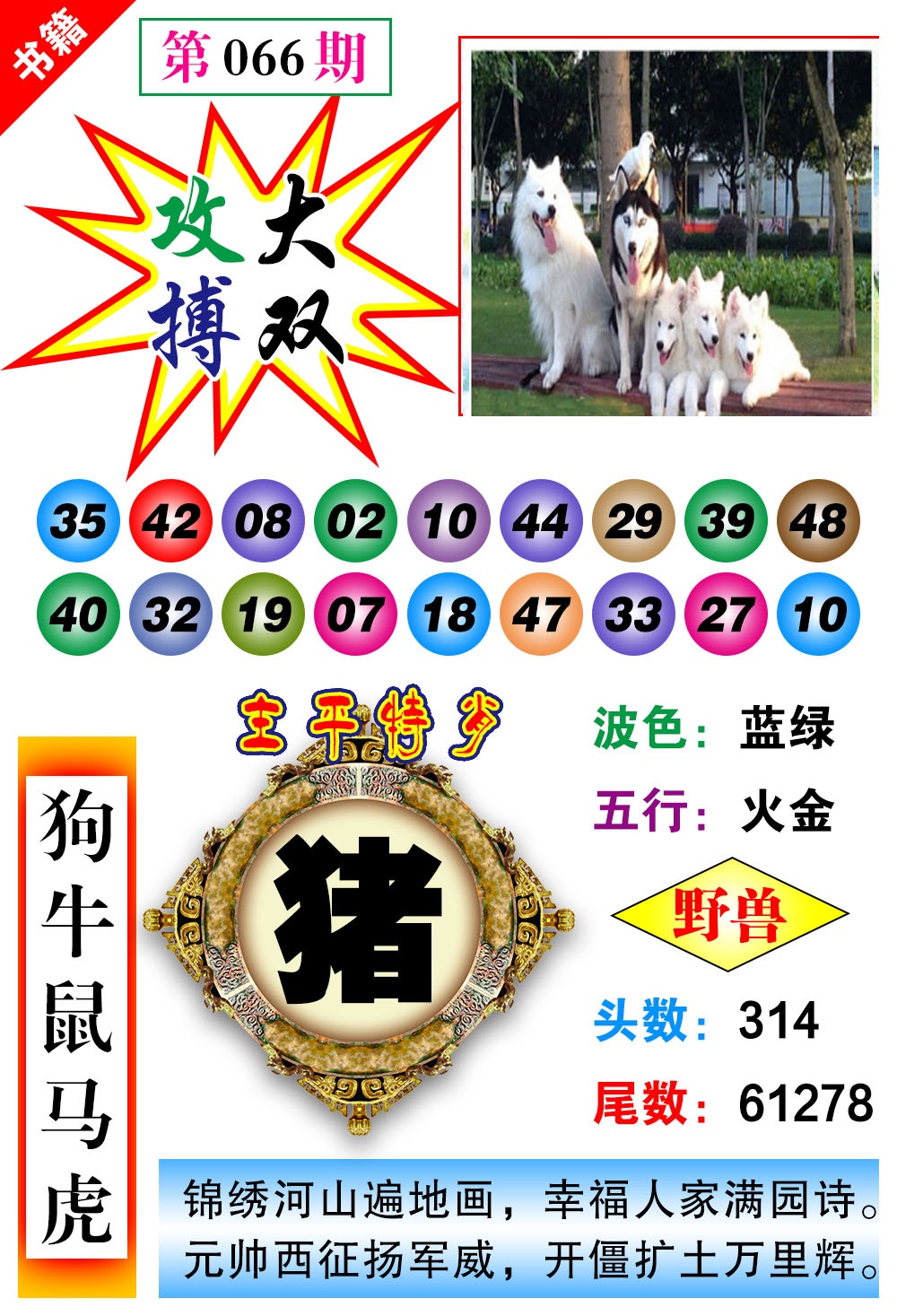 066期澳门主平特肖[图]